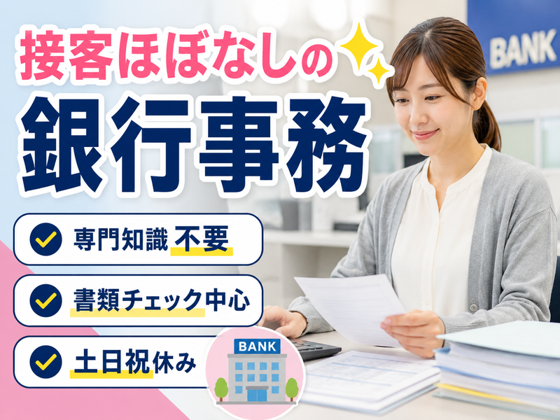富士テクノロジー株式会社(派遣先:静岡市清水区の銀行)のアルバイト・バイト求人情報-11