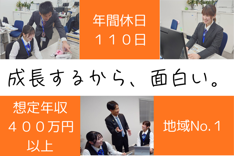 有限会社高山不動産の求人・転職情報