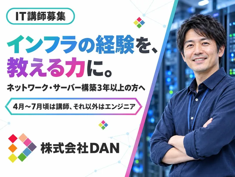 株式会社DANの求人・転職情報