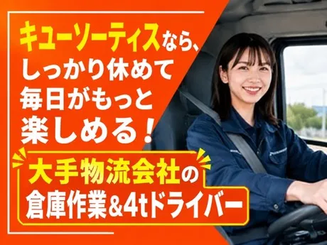キユーソーティス株式会社の求人・転職情報