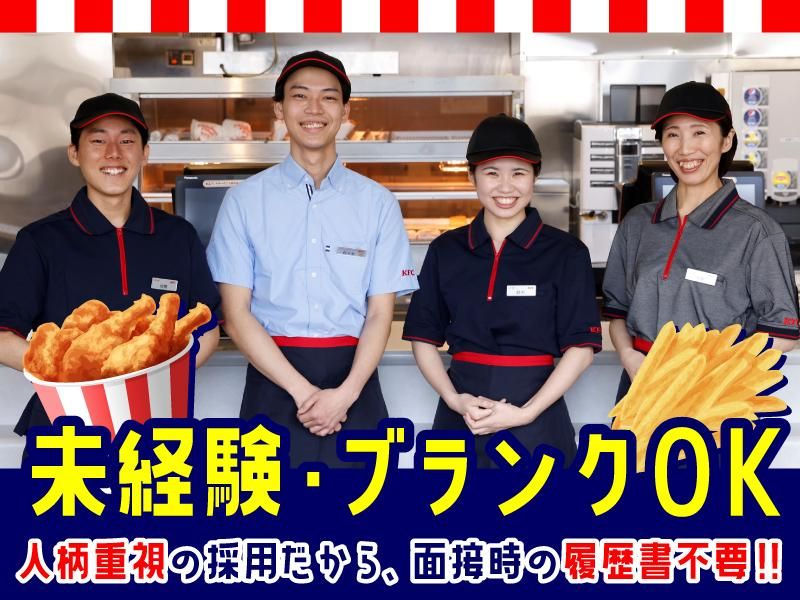 ケンタッキーフライドチキン湘南深沢店の求人・転職情報-02