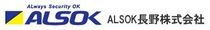 ALSOK長野株式会社の求人・転職情報