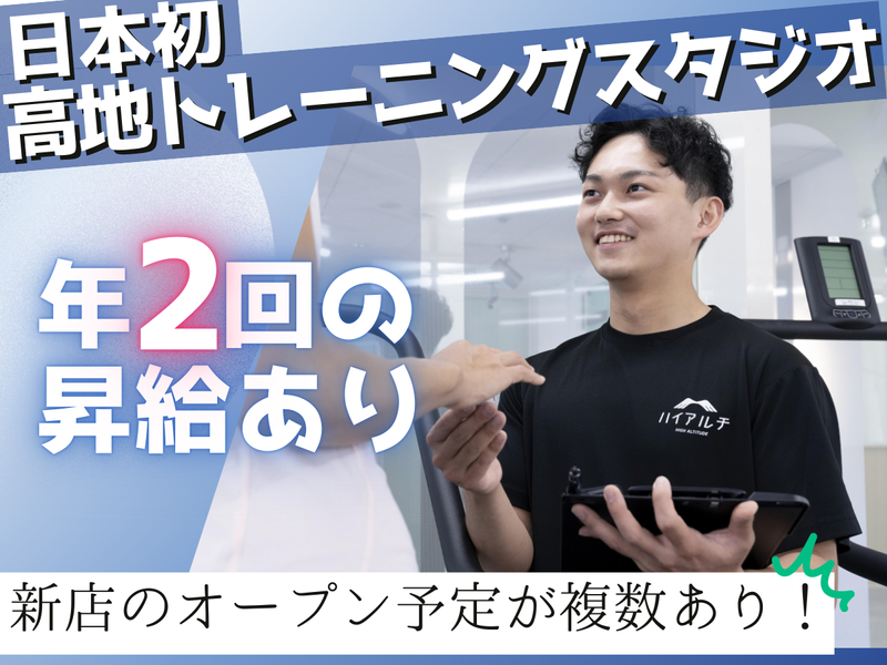 High Altitude Management株式会社-0004の求人・転職情報