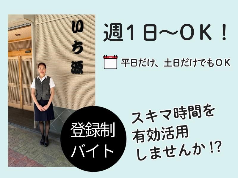 株式会社マルゲン　⽇本料理いち源のアルバイト・バイト求人情報-02