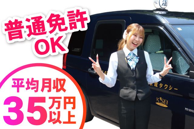 京成タクシーイースト株式会社の求人・転職情報