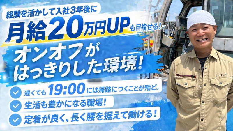 株式会社リーテックの求人・転職情報