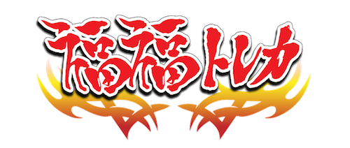 福福トレカ通販事業部のアルバイト・バイト求人情報-01