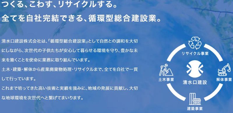 清水口建設株式会社のアルバイト・バイト求人情報-05