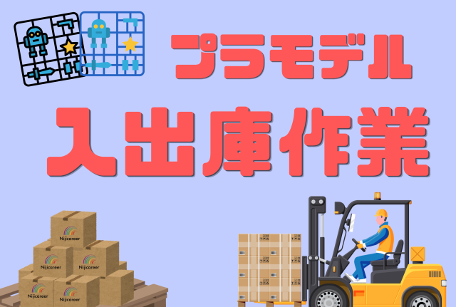 株式会社ニジキャリア