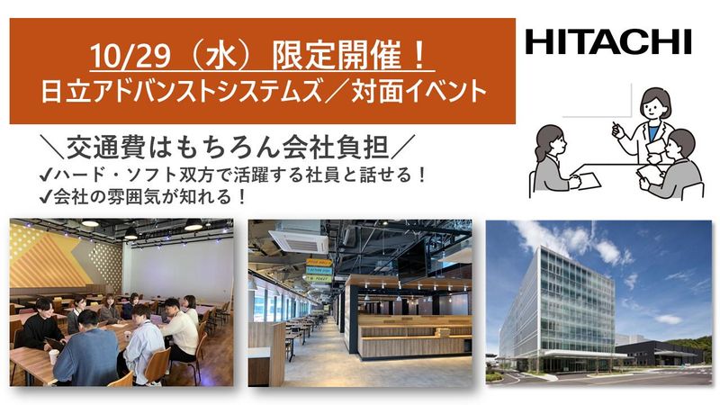株式会社日立アドバンストシステムズ