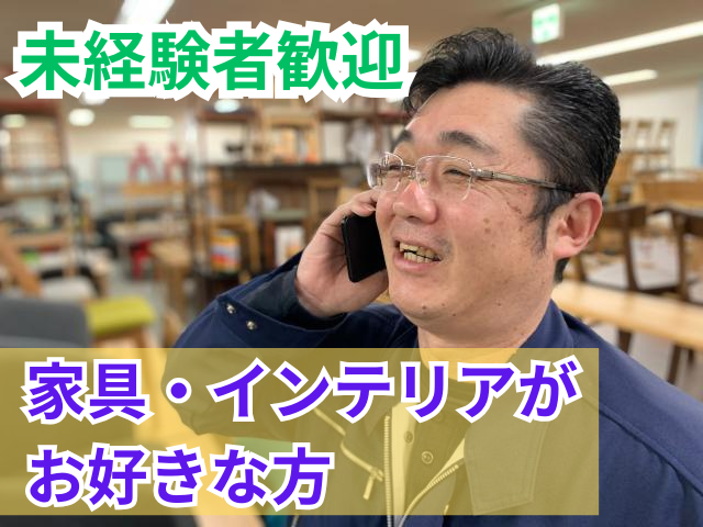 株式会社大瀧ホームインテリア-0001の求人・転職情報