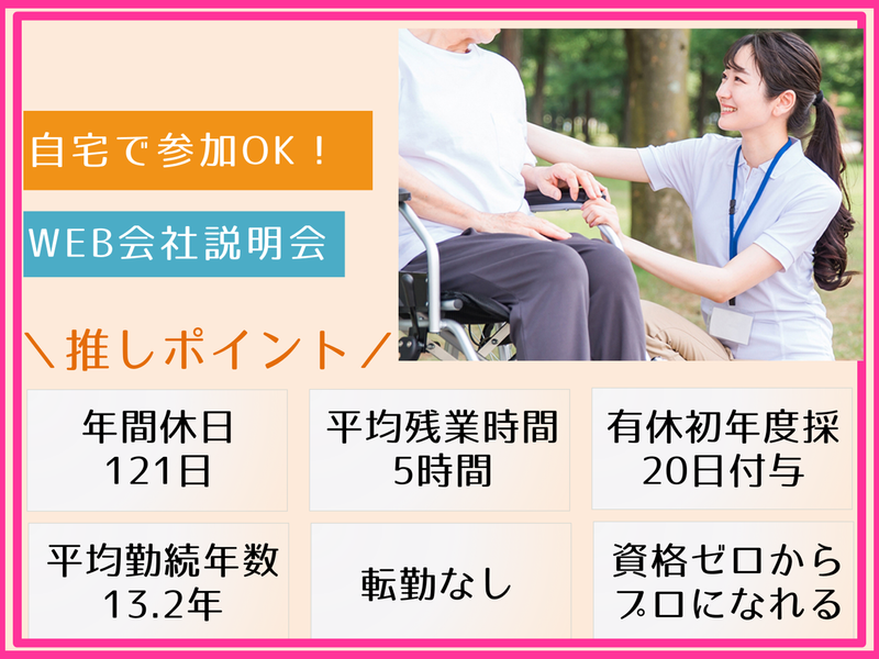 【オンライン】定着率100%・残業ほぼなしの働き方を大公開!