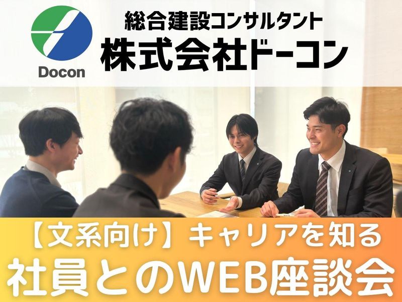 株式会社ドーコン