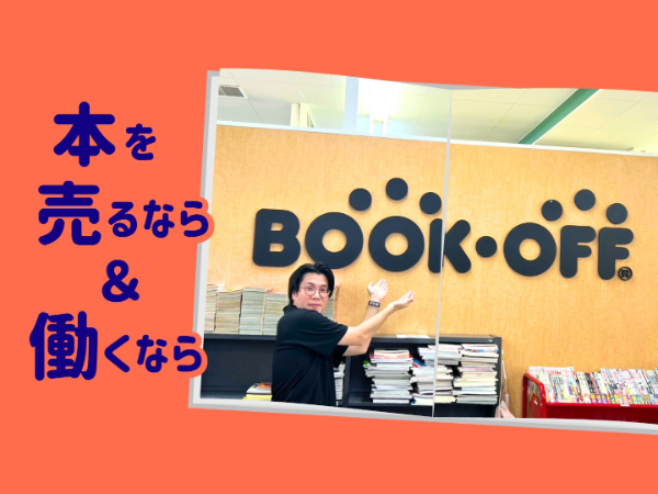 ブックオフ札幌あいの里店(株式会社エコノス)のアルバイト・バイト求人情報-07