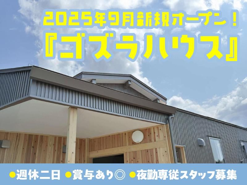 特定非営利活動法人あおぞらの求人・転職情報
