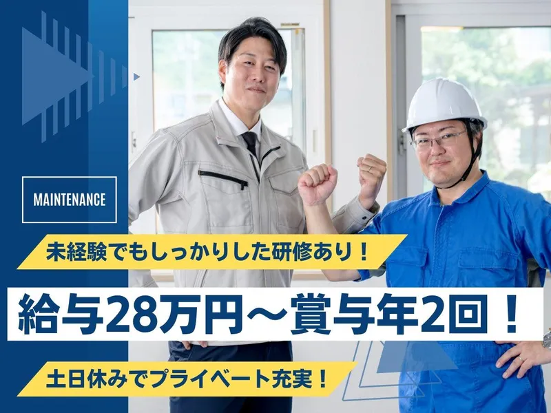 日本設備保全株式会社-0001の求人・転職情報