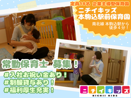 株式会社ニチイ学館の求人・転職情報