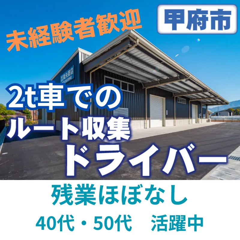 株式会社 降矢商店の求人・転職情報
