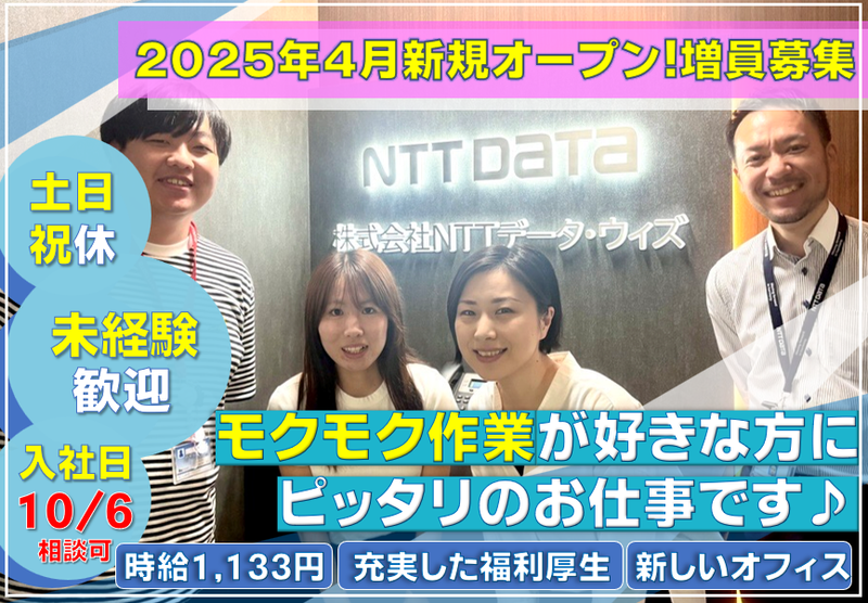 株式会社NTTデータ・ウィズ　富山BXセンターの求人・転職情報
