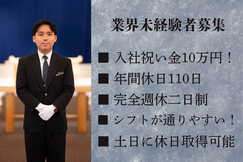出雲殿互助会の家族葬　森田のアルバイト・バイト求人情報-13