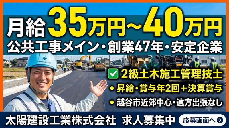 太陽建設工業株式会社の求人・転職情報