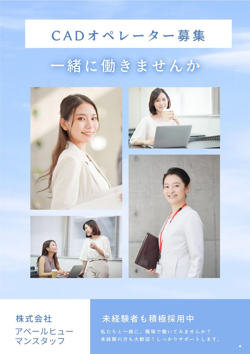 株式会社アベールヒューマンスタッフ札幌オフィス(元町)のアルバイト・バイト求人情報-04