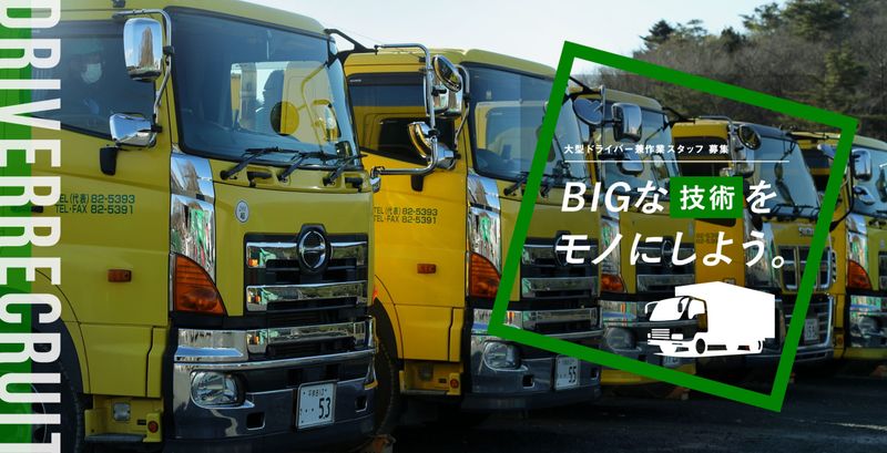 クリーンセンター花泉有限会社の求人・転職情報