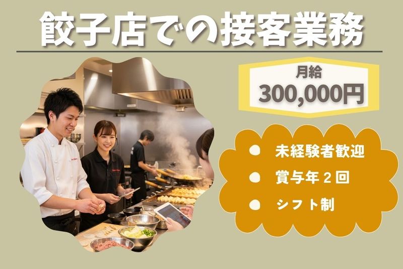 王将フードサービスの求人・転職情報