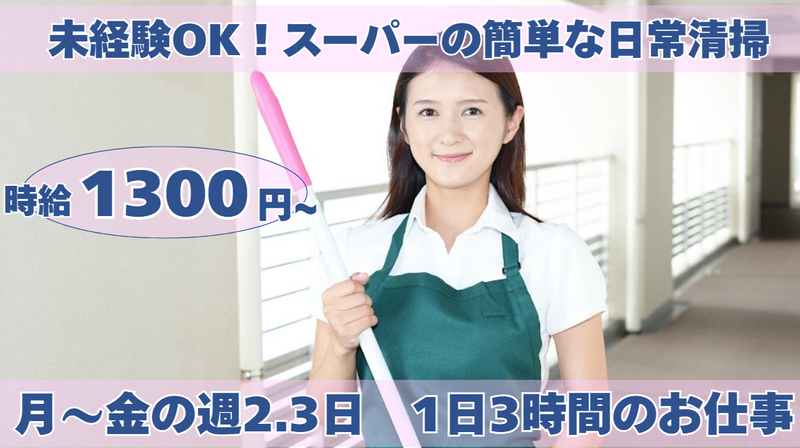 株式会社イーグルスペース(勤務地:世田谷区経堂5丁目)のアルバイト・バイト求人情報-01