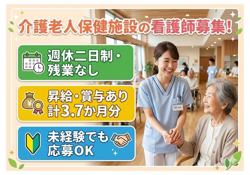 医療法人菅野愛生会の求人・転職情報