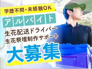 株式会社金宝堂　川口市新井宿の求人情報