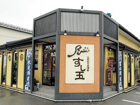 廻る富山湾　すし玉　掛尾本店の求人1