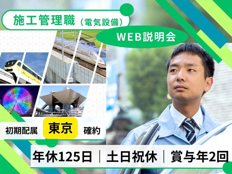 八千代電設工業株式会社