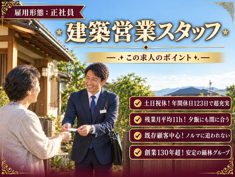 鍋林建工株式会社　長野営業所のアルバイト・バイト求人情報