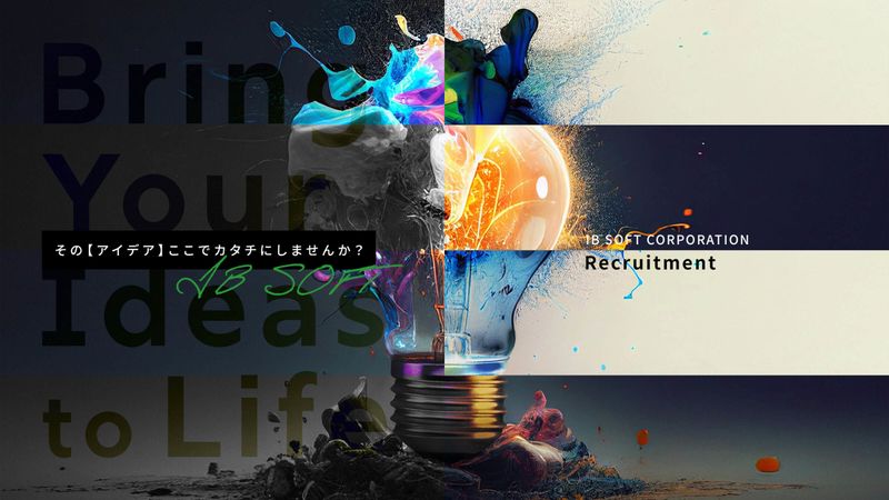 株式会社アイビーソフトの求人・転職情報