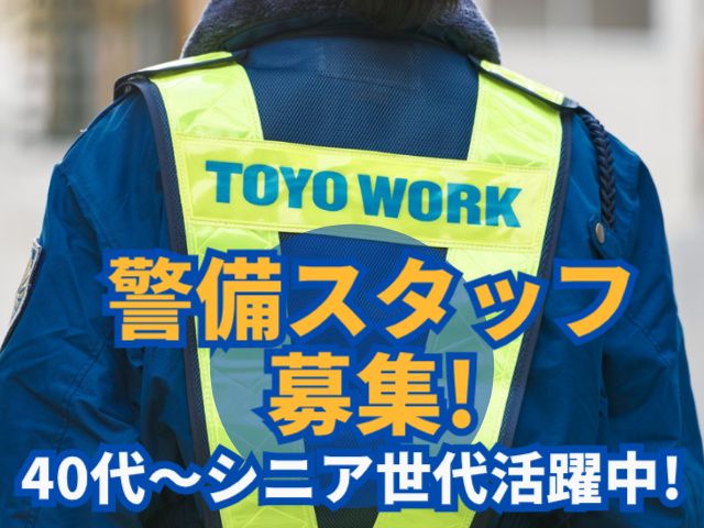 東洋ワークセキュリティ株式会社のイメージ1