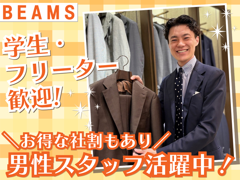 ビームスハウス名古屋のアルバイト・バイト求人情報-05