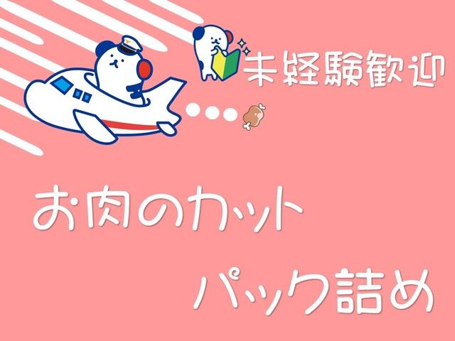 株式会社ホットスタッフ岡山のアルバイト・バイト求人情報-01