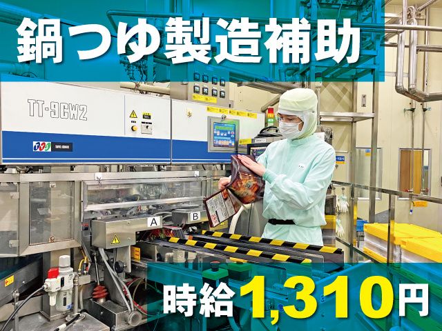 株式会社Mizkan 館林工場の派遣求人情報