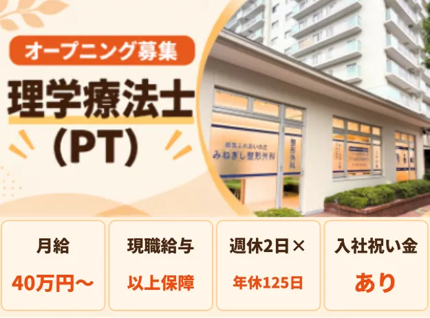 医療法人社団幸訪会の求人・転職情報