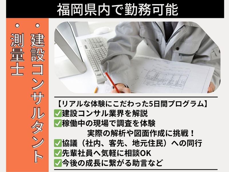 株式会社西日本測量設計