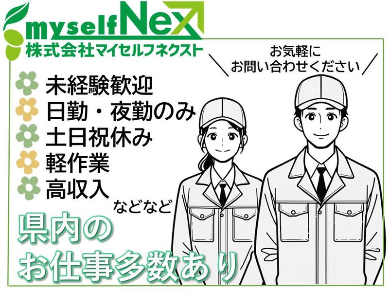 株式会社マイセルフネクスト/cc002f01のアルバイト・バイト求人情報-04