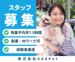 株式会社AddPetの求人・転職情報