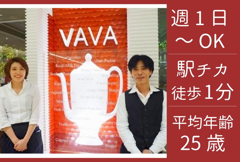 cafe VAVA(カフェ ヴァヴァ)のアルバイト・バイト求人情報-05