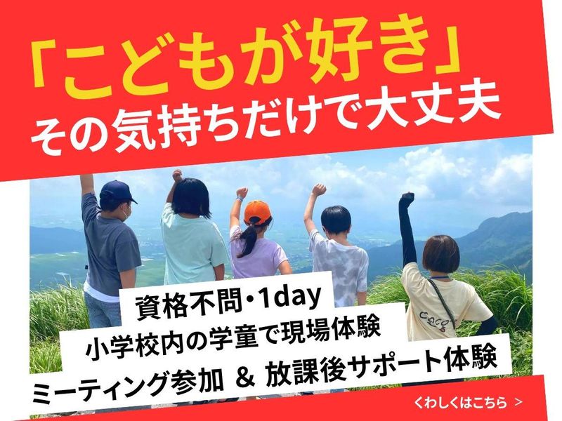 こども支援スタッフ体験|資格不問!チームで寄り添う学童保育