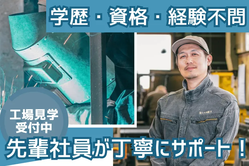有限会社ミヤタ鉄工の求人・転職情報