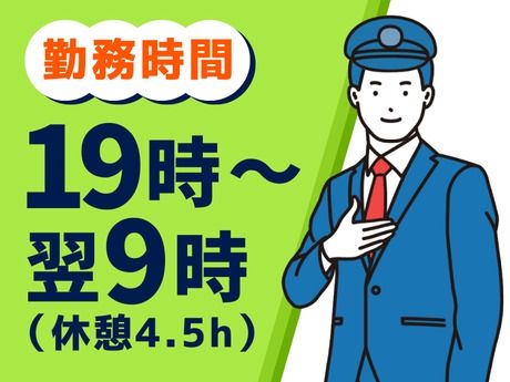 高栄警備保障株式会社の求人・転職情報