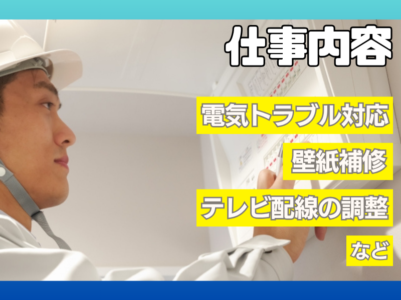 東横INN中部国際空港Ⅰ・Ⅱのアルバイト・バイト求人情報-02