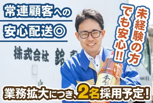 ㈱鈴喜の求人・転職情報