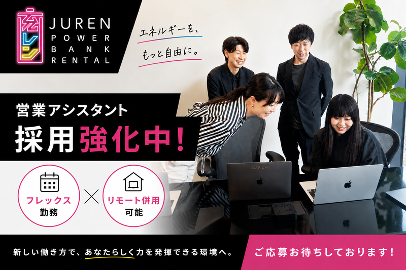 ＪＵＲＥＮ株式会社の求人・転職情報